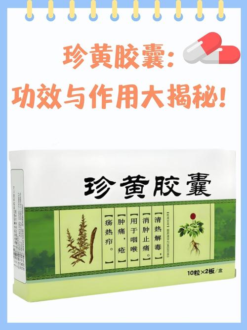 珍黄胶囊：有效治疗痔疮的神奇药物吗？