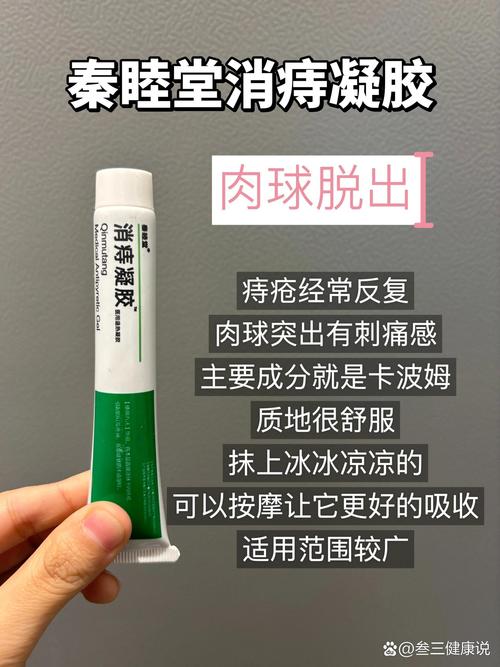 用完痔疮膏打球有哪些注意事项？