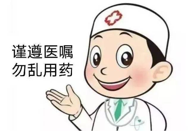 遵医嘱用药