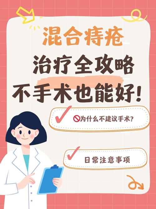 混合痔疮：治疗效果如何？