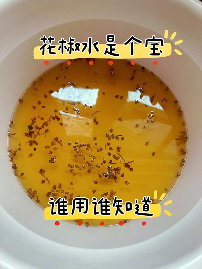 花椒水