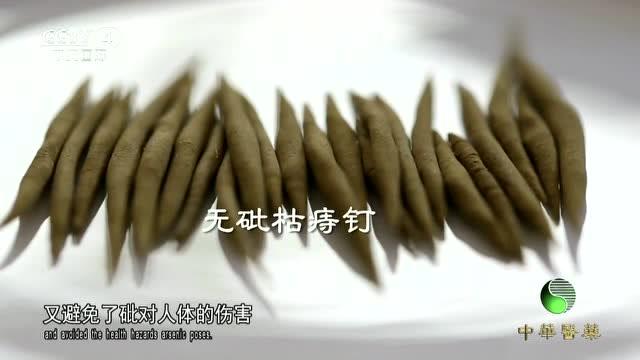 枯痔钉