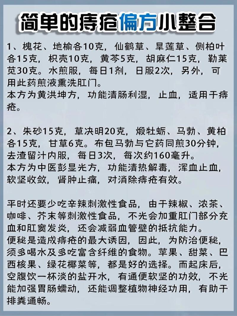 如何选择最有效的中药方治疗痔疮？