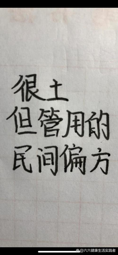 小偏方