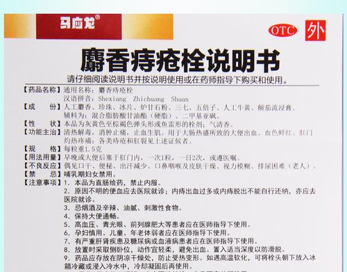 马应龙痔疮栓有致不孕风险？医生解答真相