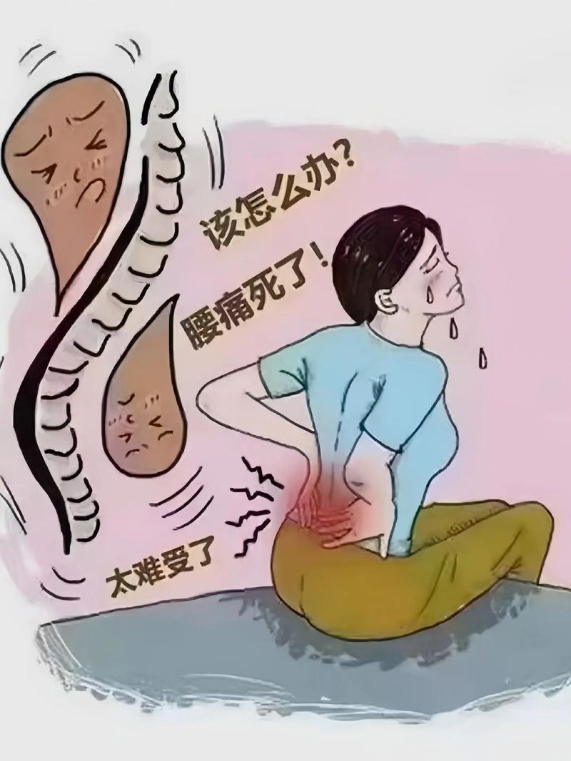  腰酸背痛