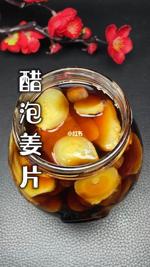 醋泡生姜片