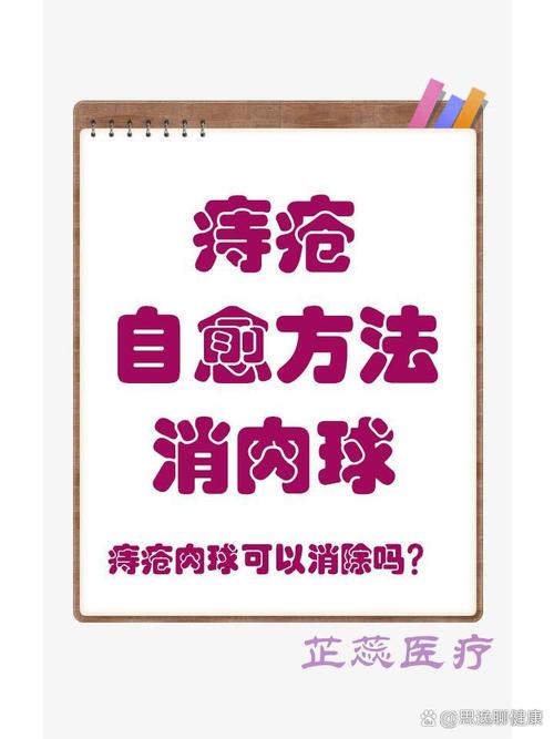 一级外痔疮如何自愈或需要治疗？