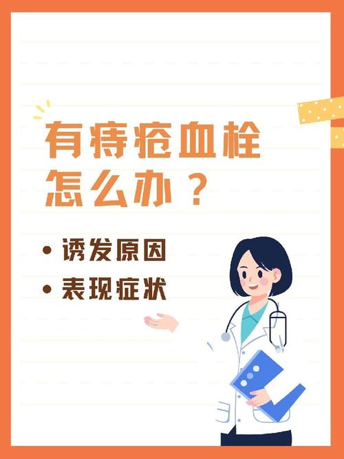 痔疮血栓如何识别与缓解？