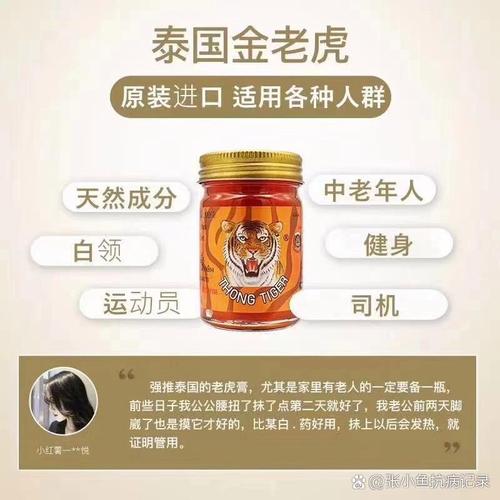 泰国老虎膏能否治疗痔疮？真相揭晓