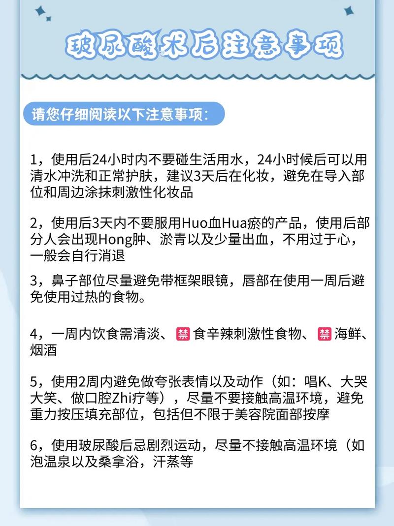 术后注意事项