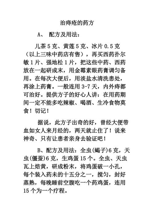 痔疮反复便血？试试这些中草药偏方