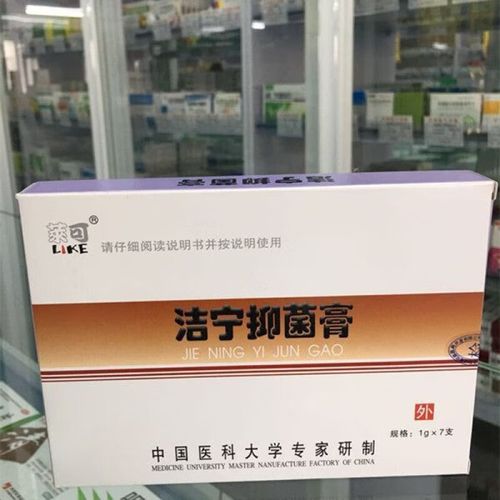 洁宁抑菌膏