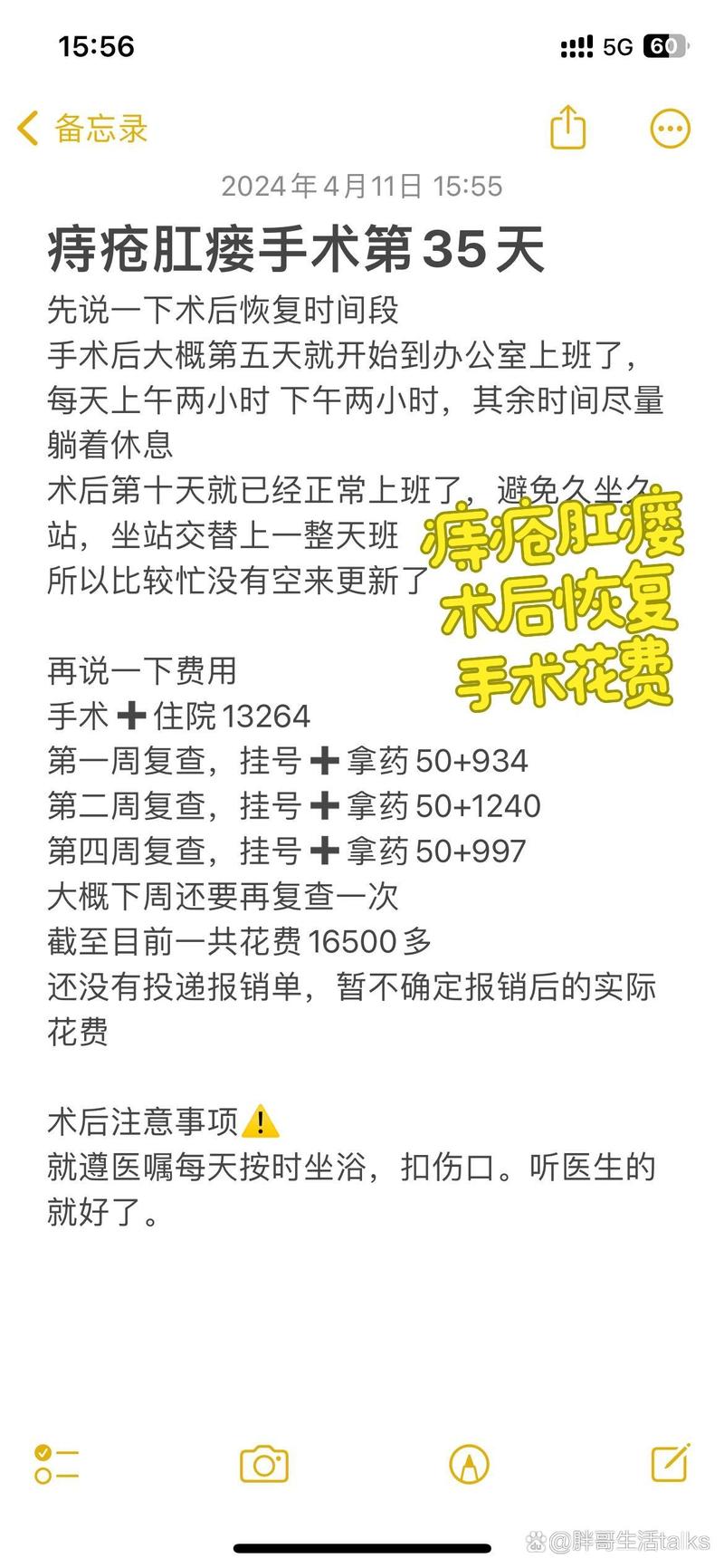 割了痔疮后需要休息多久才能恢复健康？