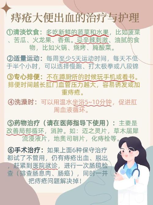 孕早期出血痔疮：应该如何预防和治疗？