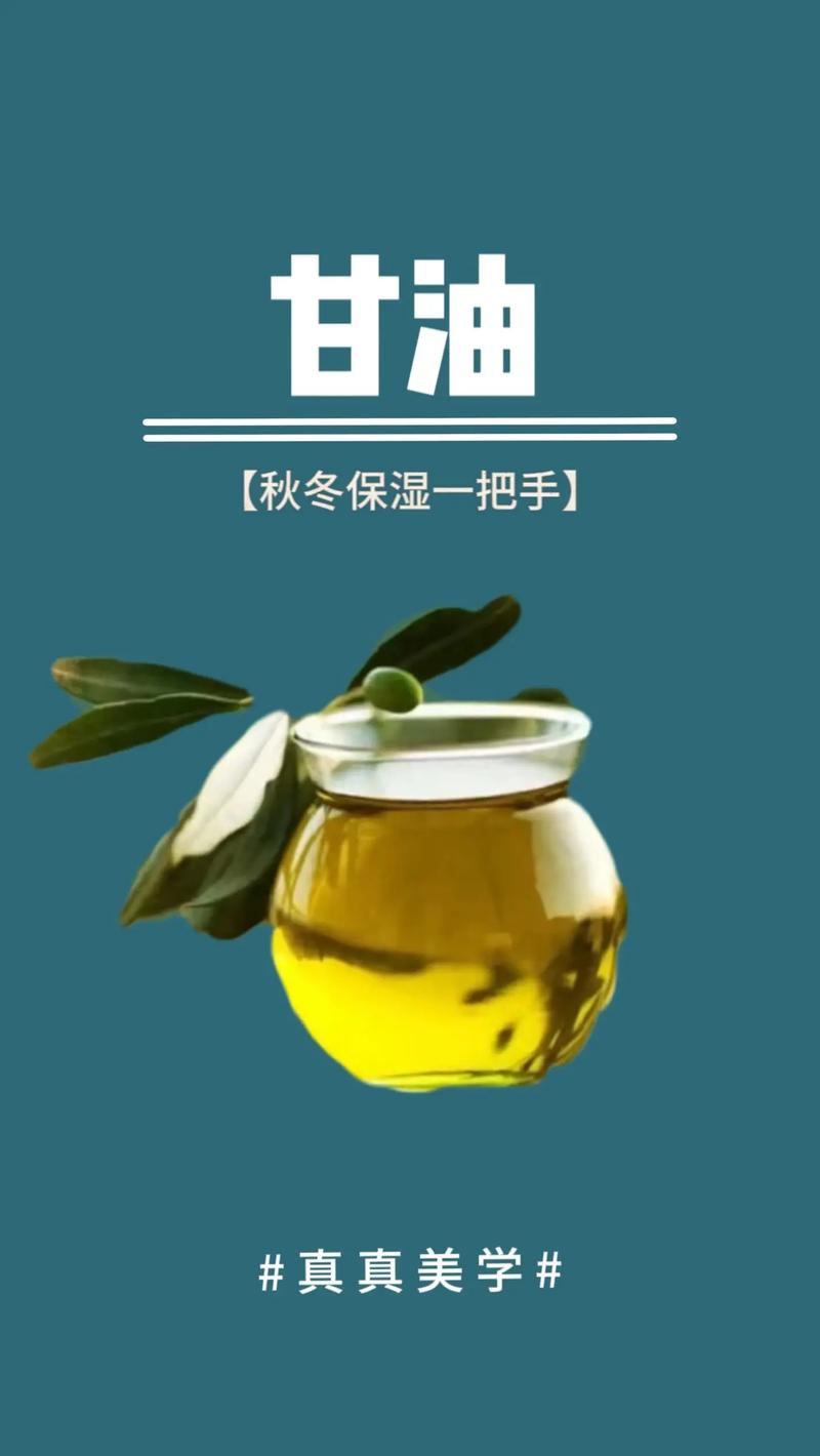 甘油