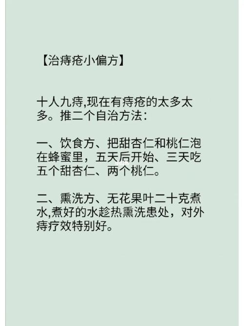 民间痔疮偏方：真有效还是只是传说？