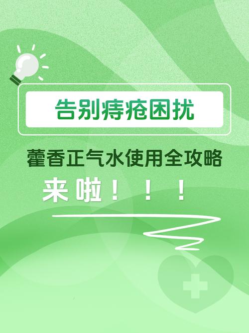 藿香水是否有效缓解痔疮症状？专家解读