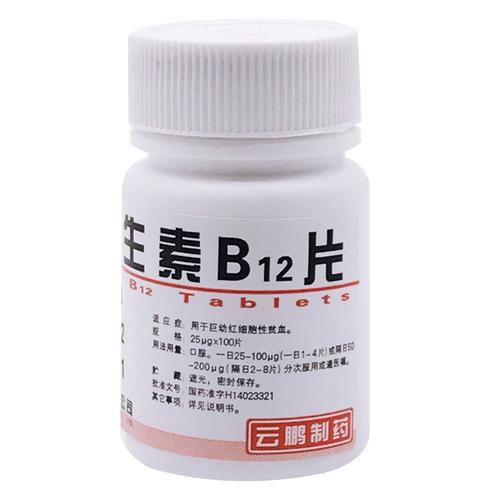 维生素 B12